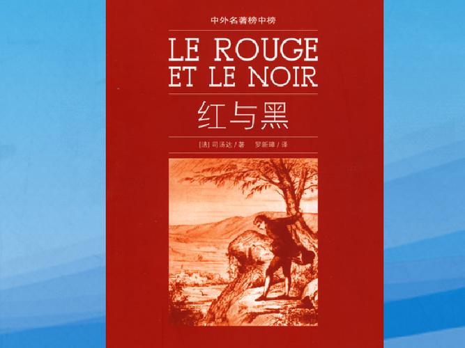 红与黑