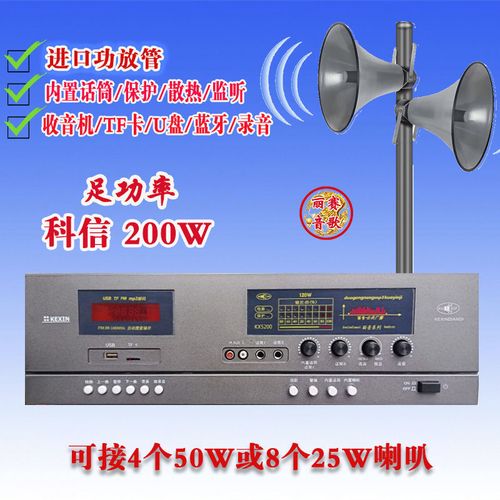 科信200w大功率扩音机农村大喇叭寺庙录音学校园广播