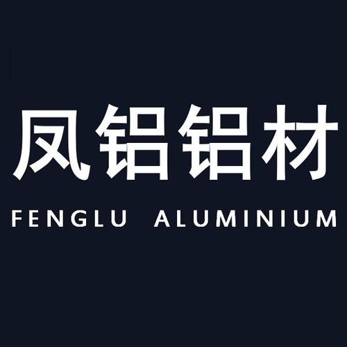 凤铝铝材 fenglu aluminium