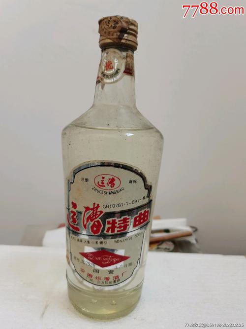 地方名酒93年运漕特曲一瓶