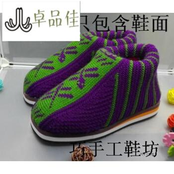 拖鞋毛线鞋面半成品棉鞋编织鞋帮成品秋冬布料面料辅料f 紫色 蜻蜓