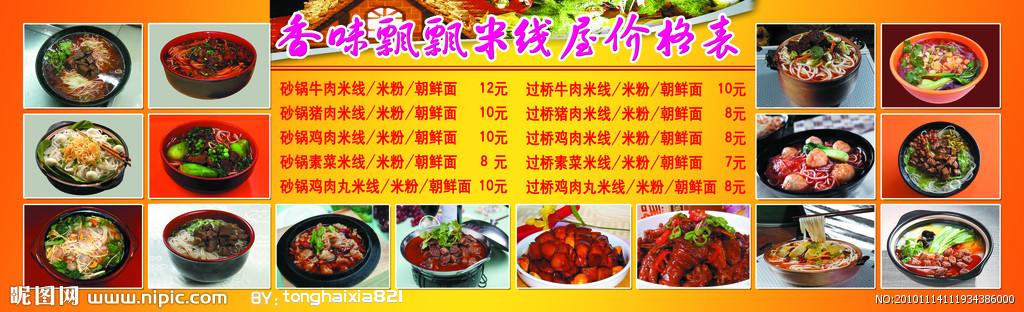 米线价格表图片