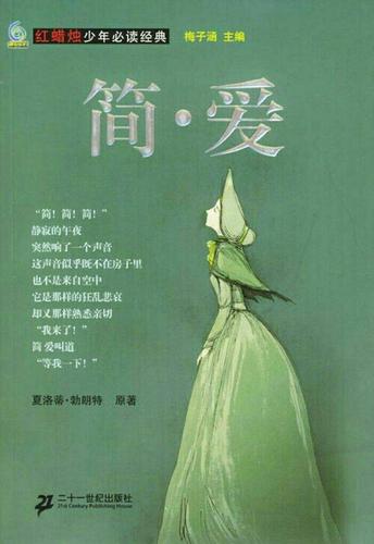 周末荐书:《简爱》