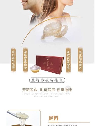 益辉春燕窝_燕窝_food_源宿怎么样_即食燕窝_失眠_养胃_医疗健康_养生