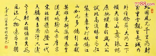 程文哲先生书法作品牌 沁园春雪》
