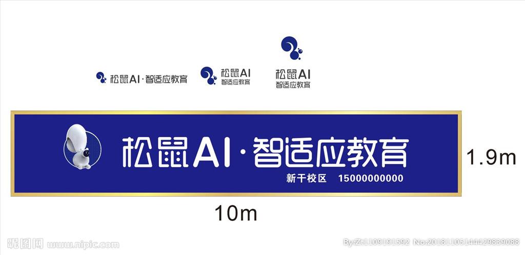 松鼠ai·智适应教育设计图__广告设计_广告设计_设计图库_昵图网nipic