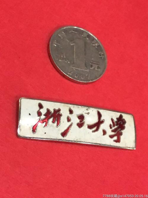 浙江大学圆弧徽-校徽/毕业章-7788收藏