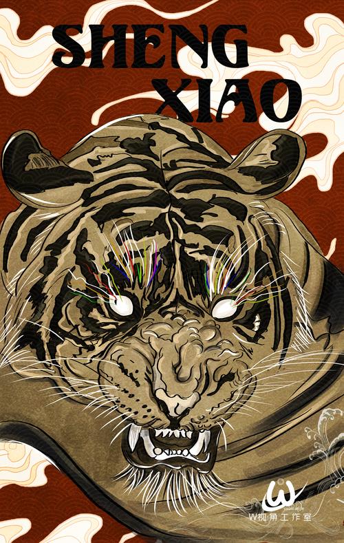 手绘插画电脑手绘生肖虎