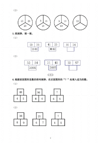 小学数学二年级上册找规律填数专项练习(附解题方法).