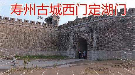 床车自驾游安徽,实拍淮南寿县古城定湖门,曾被拆除重建过!