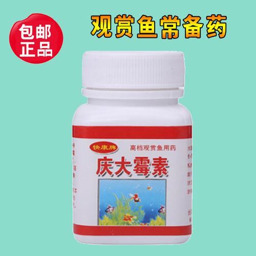 庆大霉素水霉病白点净专治鱼药观赏金鱼白点病小瓜虫鱼生病专用药