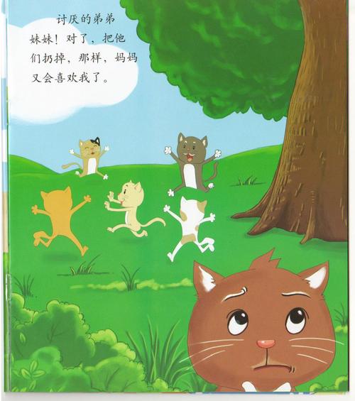 【转载】绘本《我做哥哥了》