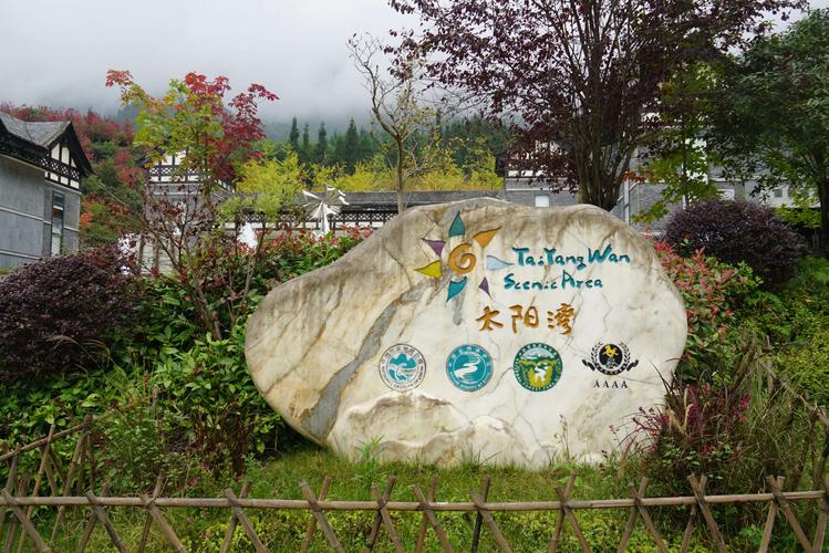 入秋登临彭州太阳湾