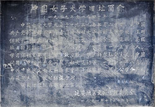 八一我在延安中国女子大学的日子