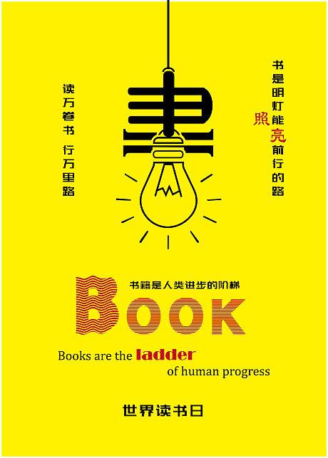 世界读书日简约大气创意海报