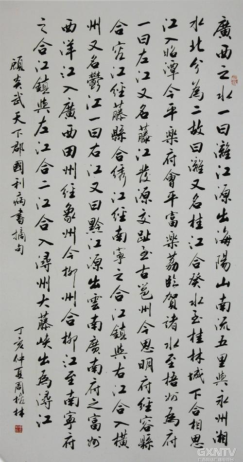 周榕林简介及其作品_聂世领书法网