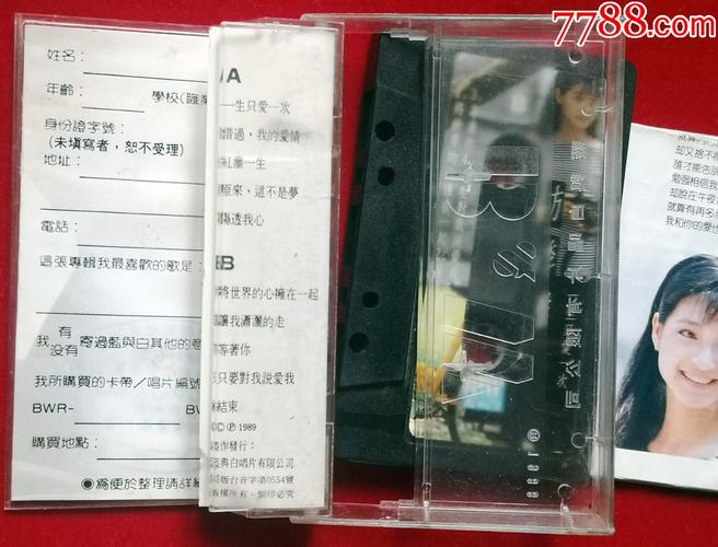 方季惟,蓝白原版卡带磁带,一生只爱一次(经典,罕见)