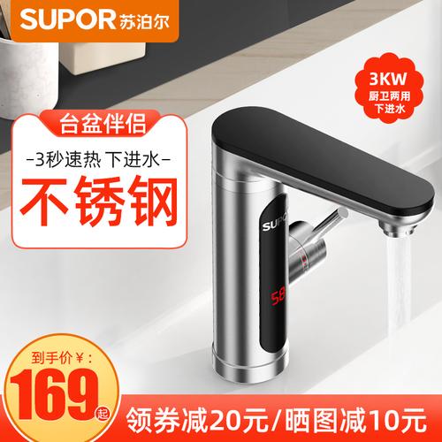 苏泊尔电热水龙头速热即热式加热厨房卫生间快速过水热热水器家用