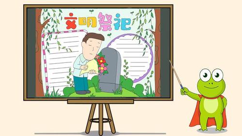 关于文明祭祀的手抄报怎么画 文明祭祀手抄报大全图片