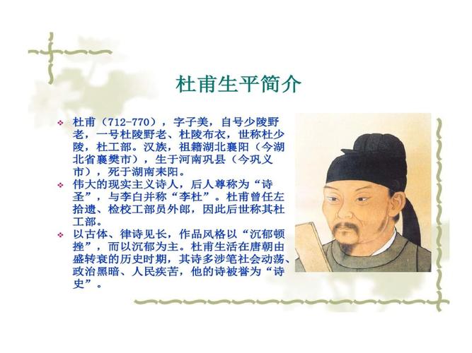 网站首页 海量文档 >  文学/历史/军事/艺术 >  古代文学资料   杜甫