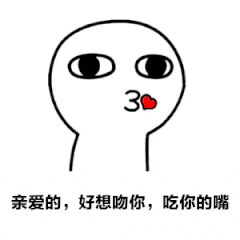 好想被日表情包 - 好想被日微信表情包 - 好想被日qq表情包 - 发表情