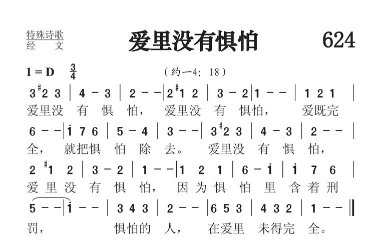 624爱里没有惧怕707颂赞诗歌