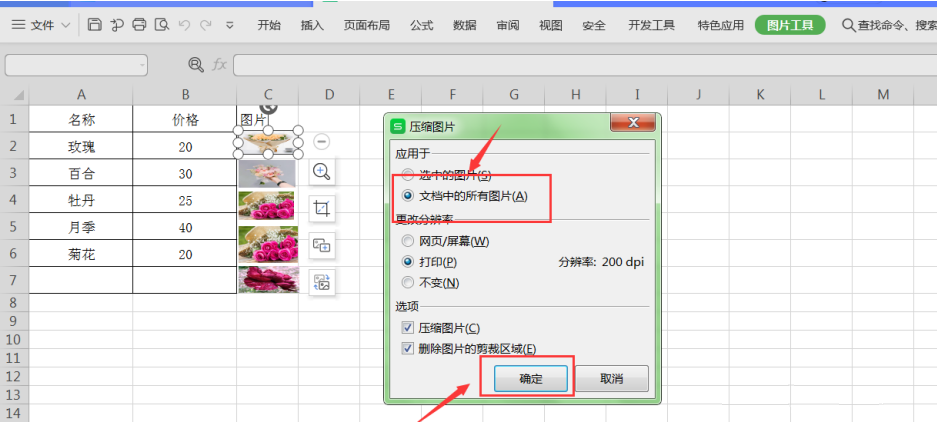 excel表格如何压缩图片?