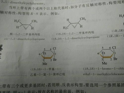 为什么是(1s,2s)-1,2-二甲基环丙烷 1s,2s 怎么来的?