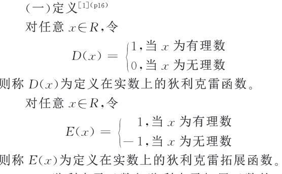 狄利克雷函数式