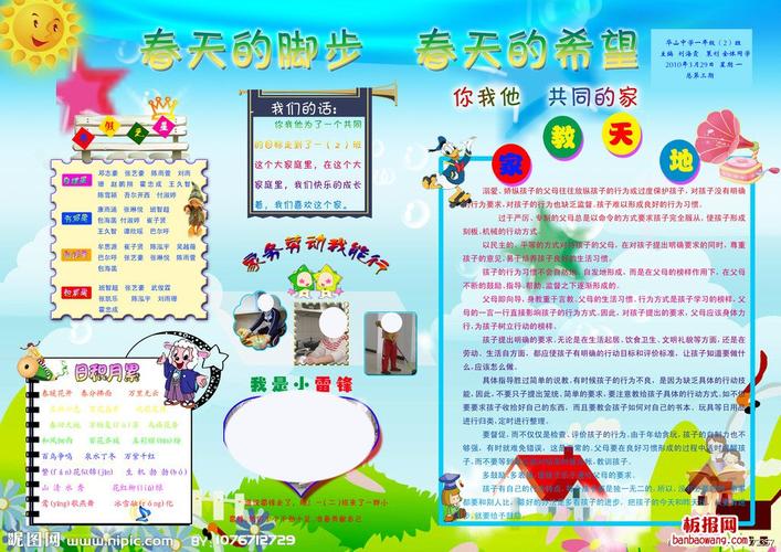 展板设计 学校展板             下图是板报网带来的班级周刊电子板报