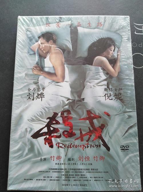 杀戒放爱一条生路金马影帝刘烨新谋女郎倪妮主演1dvd全新未拆封