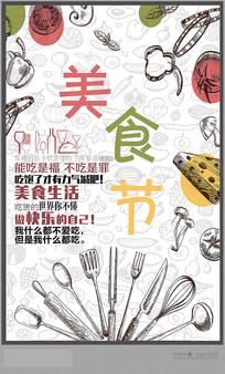 美食节海报