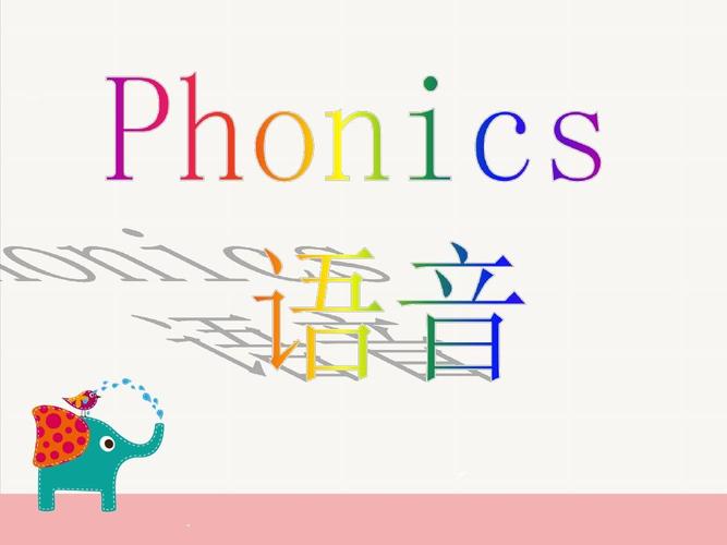 语音教学中的字母e发音