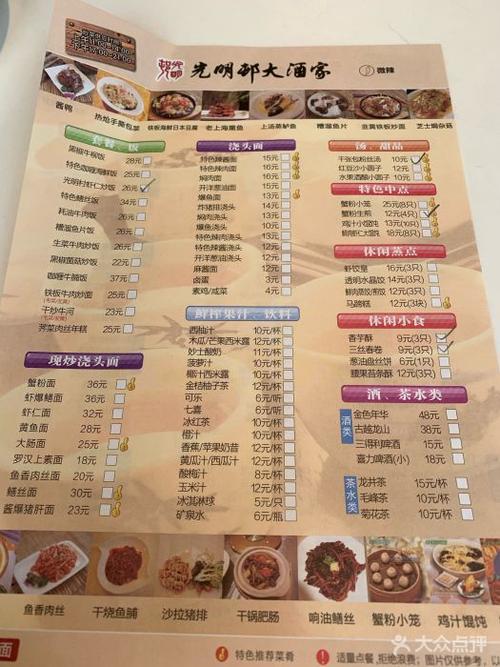 光明邨大酒家(淮海中路总店)菜单图片