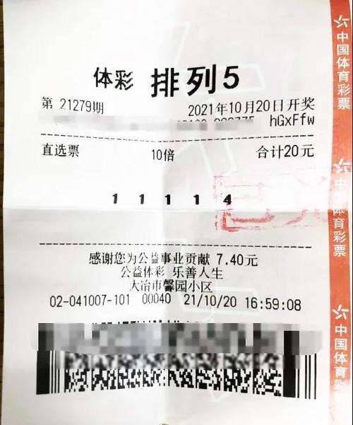 两地购彩者各中百万