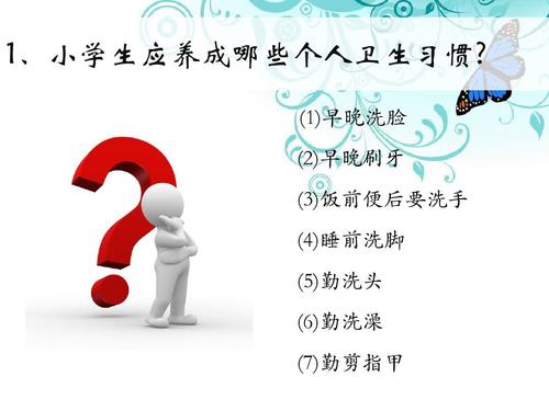 小学生卫生健康小常识ppt 精品