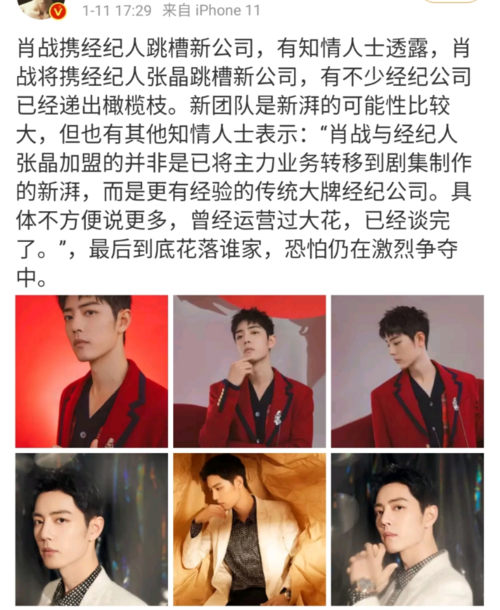 肖战携张晶跳槽?新东家对肖战有恩,跳槽后或成公司一哥