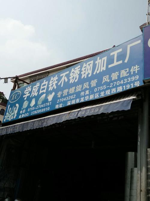 学成白铁不锈钢加工厂