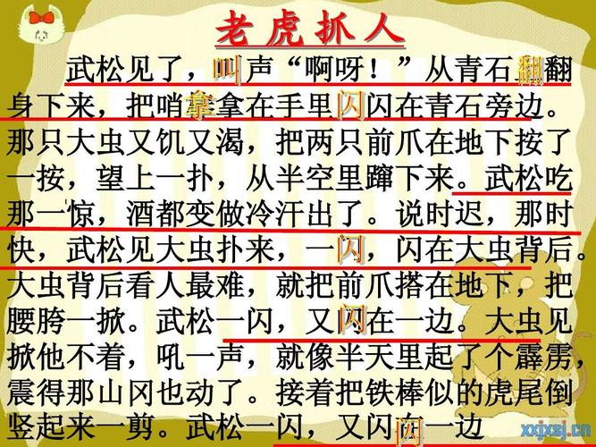 20,景阳冈ppt修改版