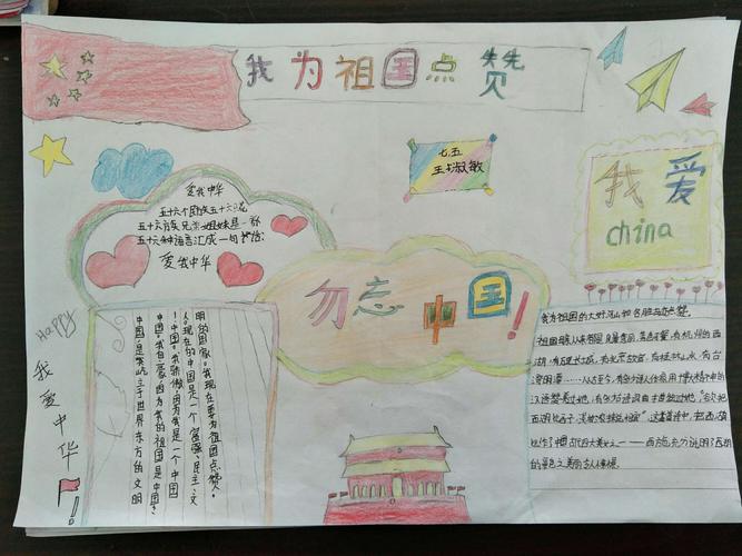 巨野县营里镇中学"我为祖国点赞"手抄报比赛