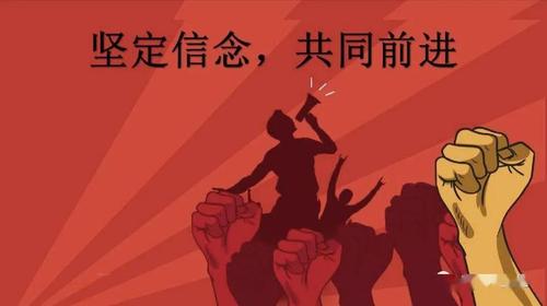 战役"云"课堂|坚定信念,共同前进