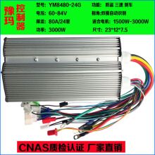 豫玛 电动车电摩12/15/18管60v72v96v1000w2000w3000w豫玛控制器大