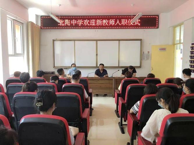 【校园短讯】北陶中学举行新入职教师欢迎仪式_冠县