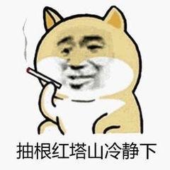 求吸烟表情包