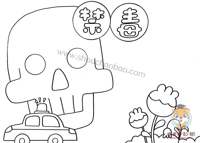 小学生禁毒手抄报第一名模板教程可获奖的禁毒手抄报怎么画