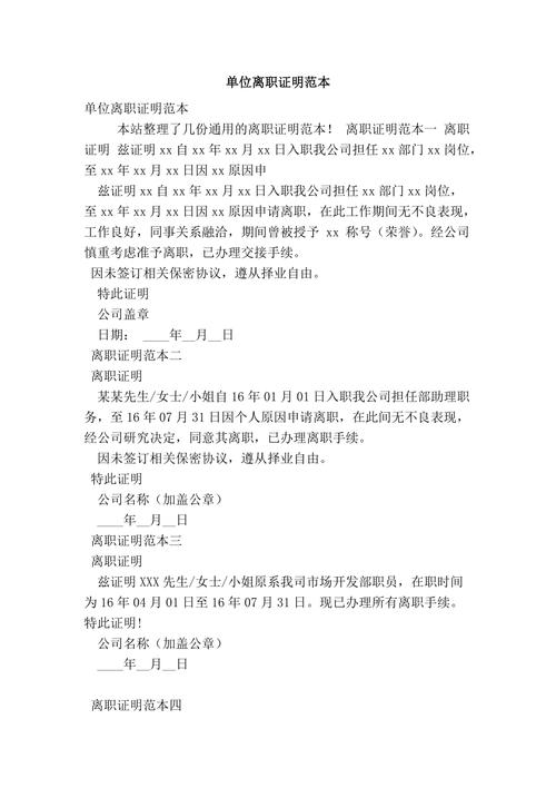 单位离职证明范本最新版
