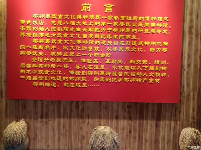 观柳州菜博物馆乐享柳州味道