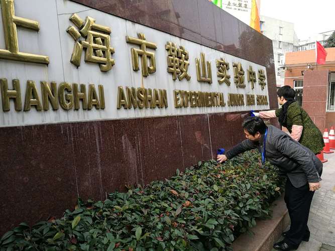 积极奉献模范带头记鞍山实验中学党员先锋岗志愿者活动