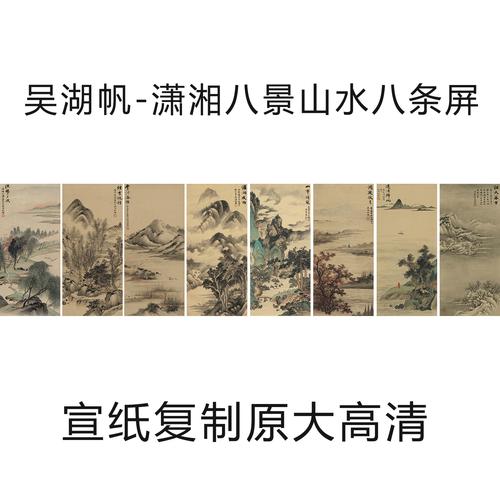 吴湖帆潇湘八景国画山水八条宣纸微喷复制版画国画