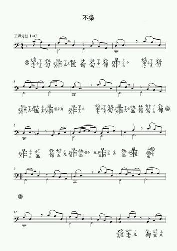 古琴曲《不染》古琴减字谱